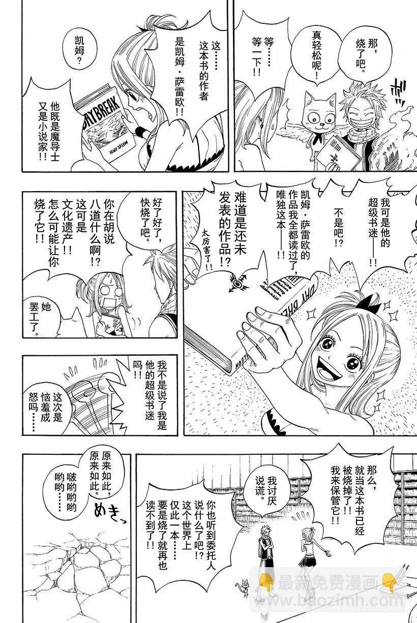 🍜妖精的尾巴 第6话 潜入!艾巴尔宅邸!! 第11页