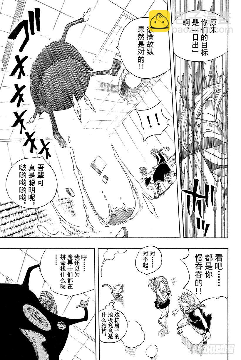 🍜妖精的尾巴 第6话 潜入!艾巴尔宅邸!! 第12页