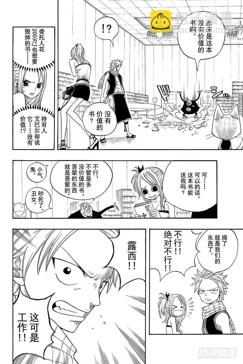 🍜妖精的尾巴 第6话 潜入!艾巴尔宅邸!! 第13页