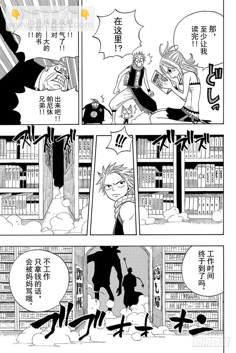 🍜妖精的尾巴 第6话 潜入!艾巴尔宅邸!! 第14页