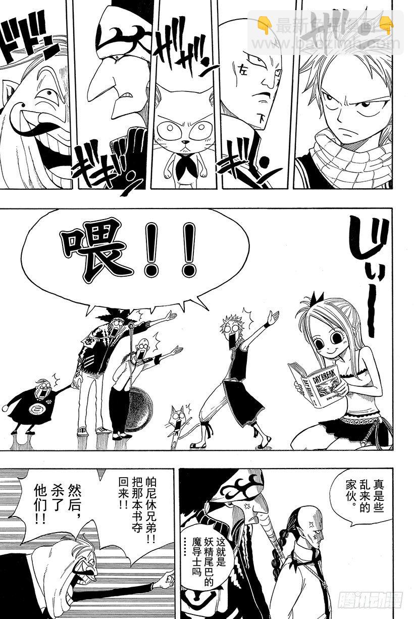 🍜妖精的尾巴 第6话 潜入!艾巴尔宅邸!! 第16页