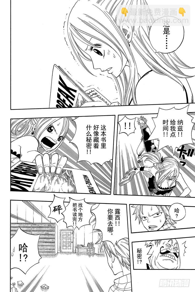 🍜妖精的尾巴 第6话 潜入!艾巴尔宅邸!! 第17页