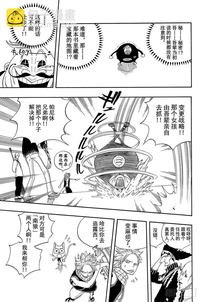 🍜妖精的尾巴 第6话 潜入!艾巴尔宅邸!! 第18页