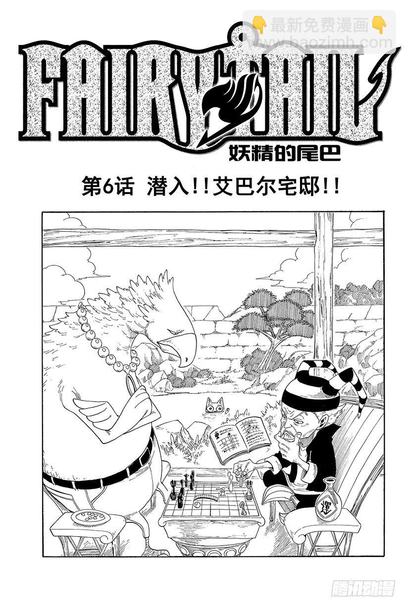 🍜妖精的尾巴 第6话 潜入!艾巴尔宅邸!! 第2页