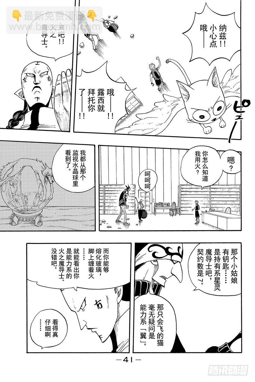 🍜妖精的尾巴 第6话 潜入!艾巴尔宅邸!! 第20页