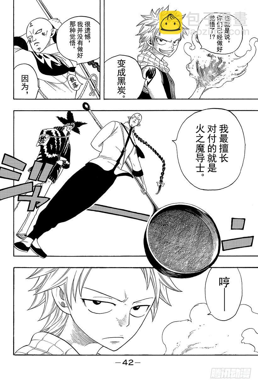 🍜妖精的尾巴 第6话 潜入!艾巴尔宅邸!! 第21页