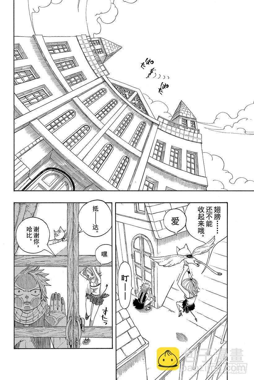 🍜妖精的尾巴 第6话 潜入!艾巴尔宅邸!! 第3页
