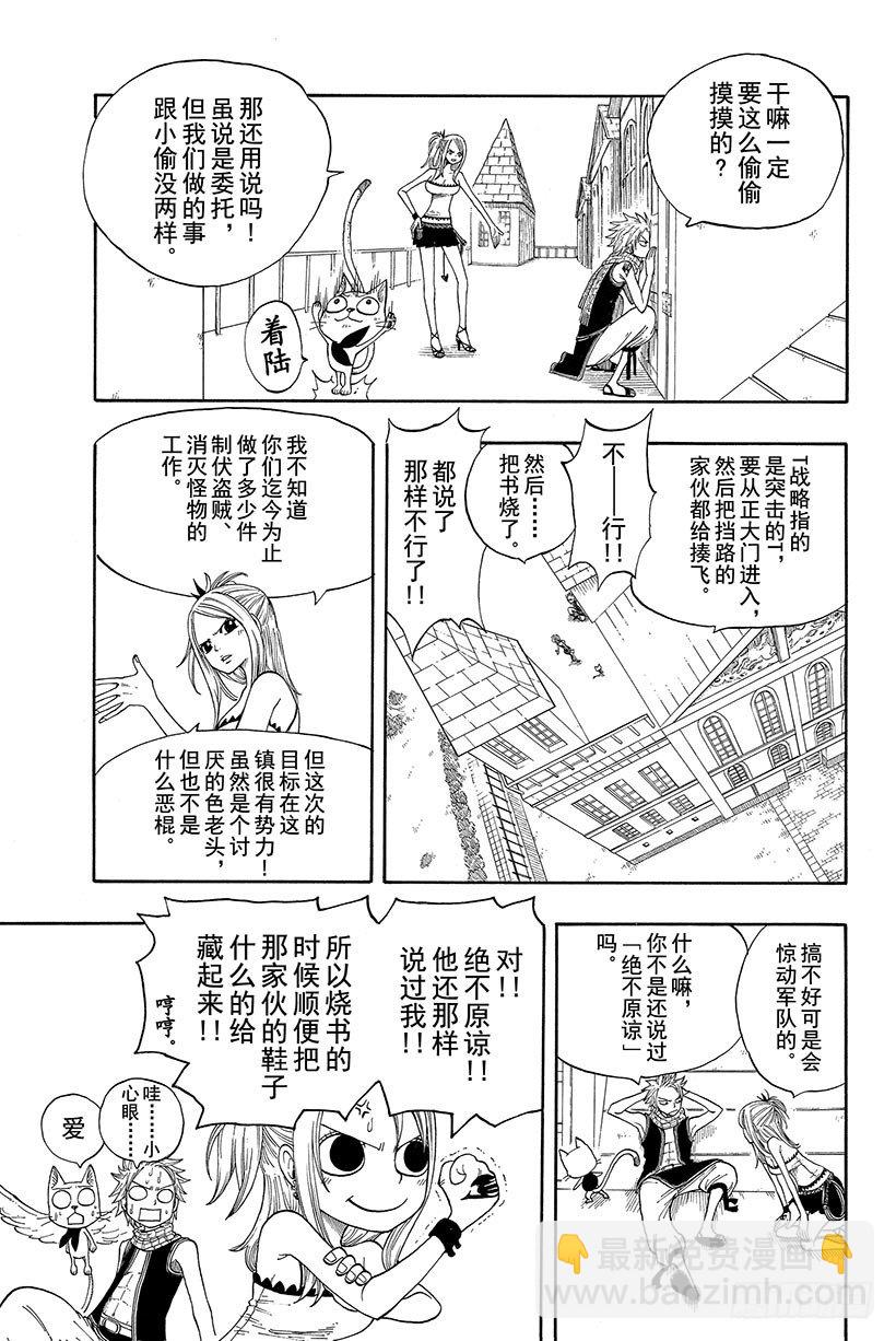 🍜妖精的尾巴 第6话 潜入!艾巴尔宅邸!! 第4页