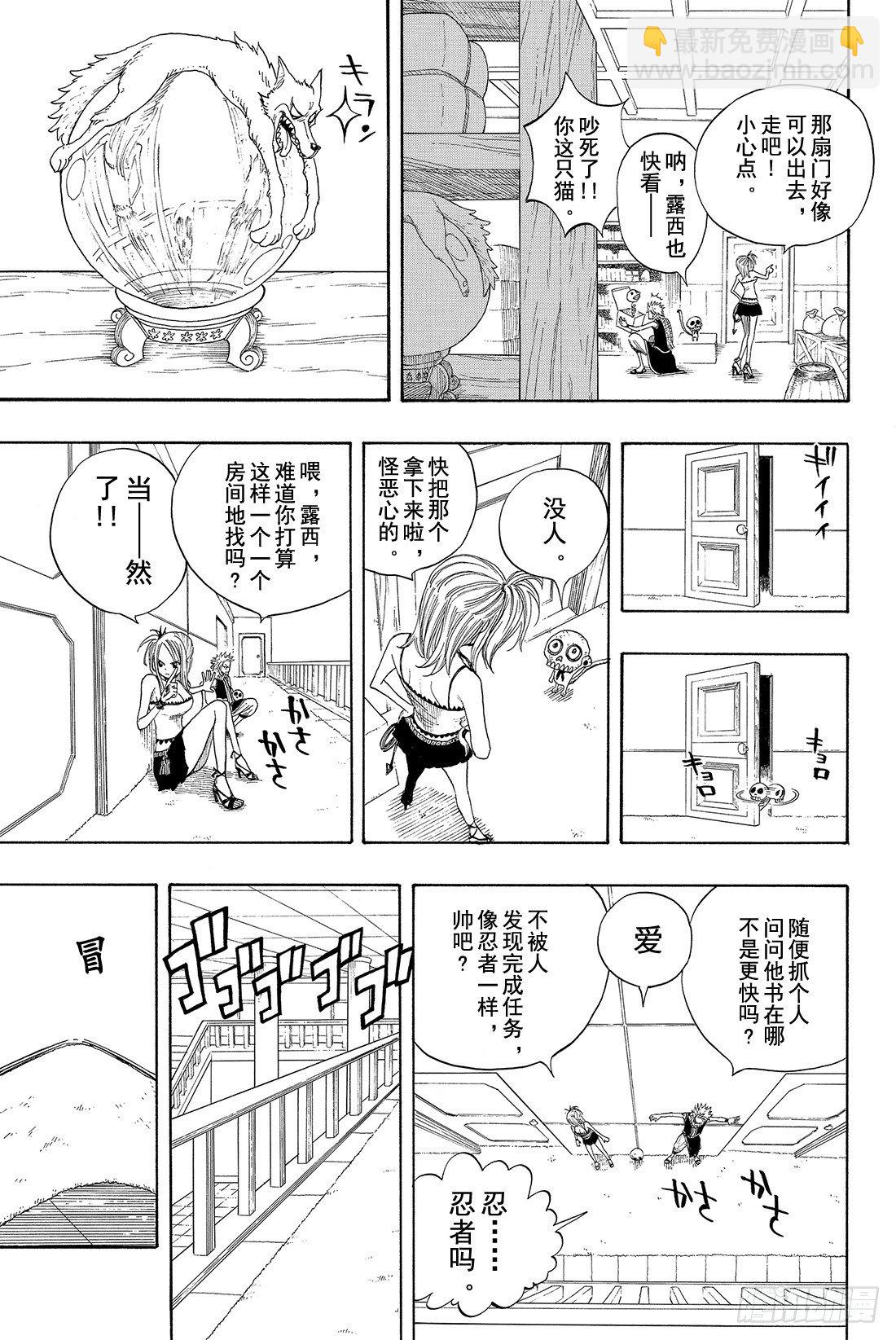 🍜妖精的尾巴 第6话 潜入!艾巴尔宅邸!! 第6页