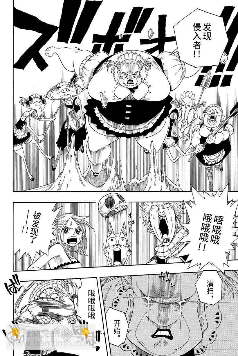 🍜妖精的尾巴 第6话 潜入!艾巴尔宅邸!! 第7页