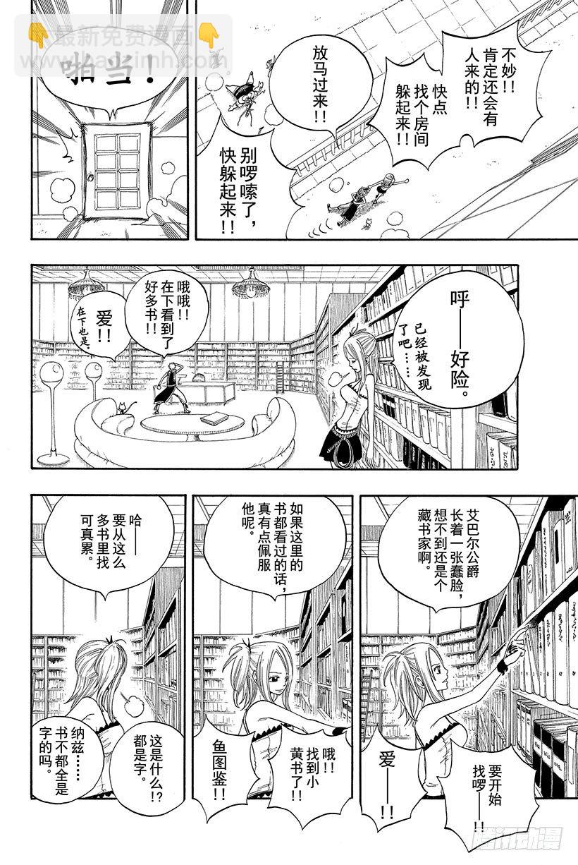 🍜妖精的尾巴 第6话 潜入!艾巴尔宅邸!! 第9页