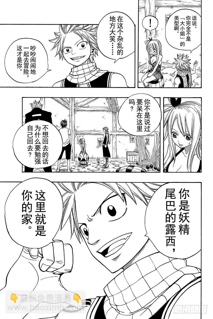 🍜妖精的尾巴 第51话 巨影 第10页