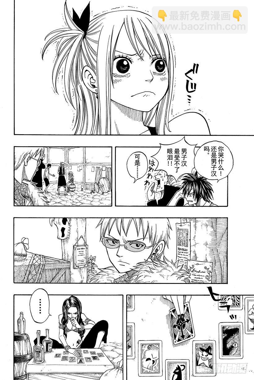 🍜妖精的尾巴 第51话 巨影 第11页