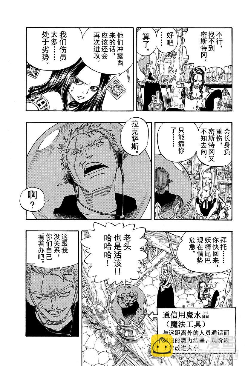 🍜妖精的尾巴 第51话 巨影 第12页