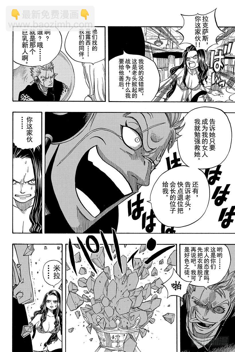 🍜妖精的尾巴 第51话 巨影 第13页