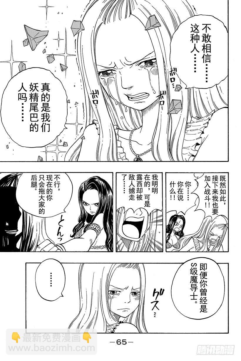 🍜妖精的尾巴 第51话 巨影 第14页