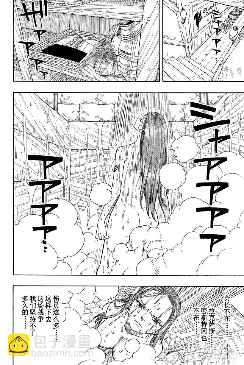🍜妖精的尾巴 第51话 巨影 第15页