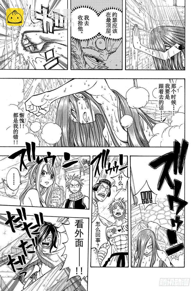 🍜妖精的尾巴 第51话 巨影 第16页