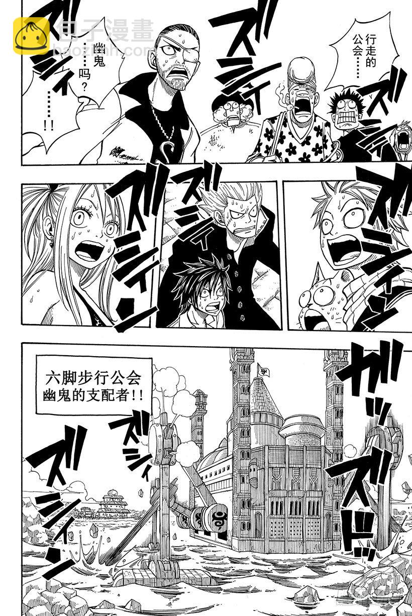 🍜妖精的尾巴 第51话 巨影 第19页