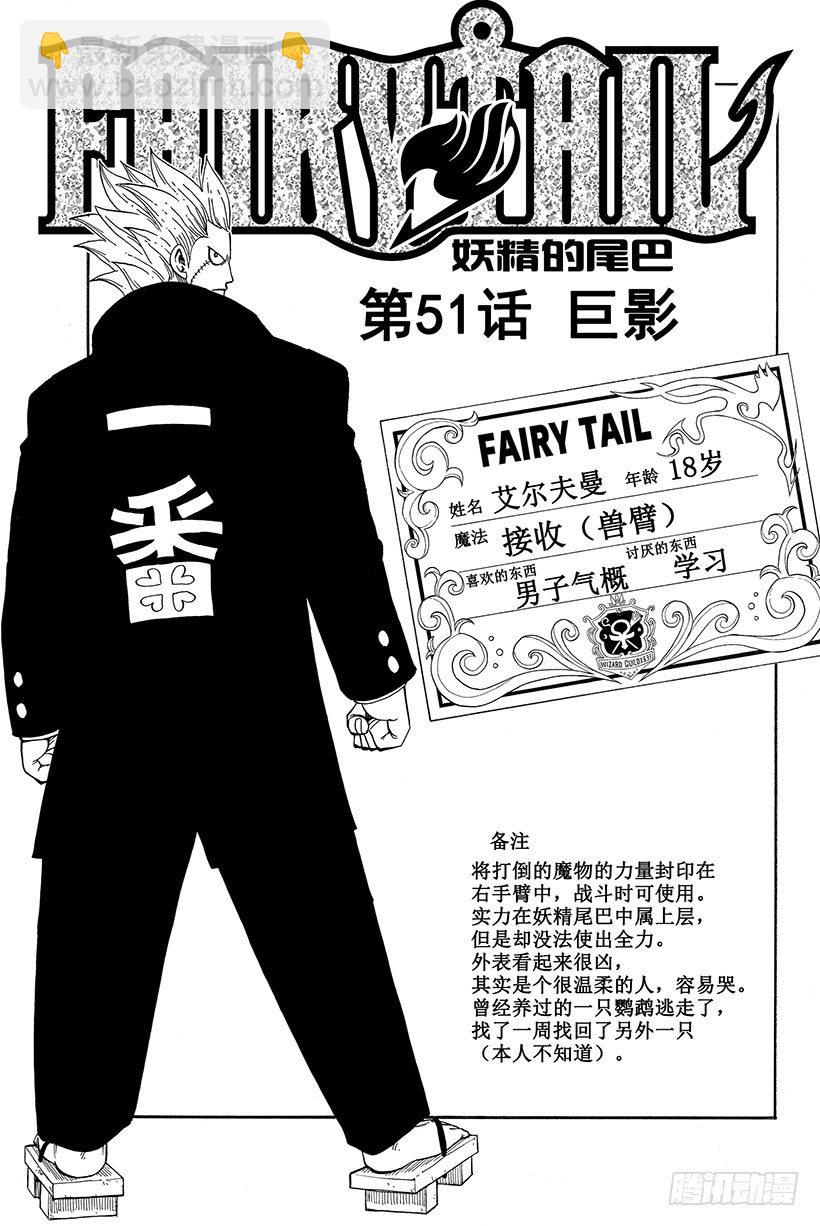 🍜妖精的尾巴 第51话 巨影 第2页