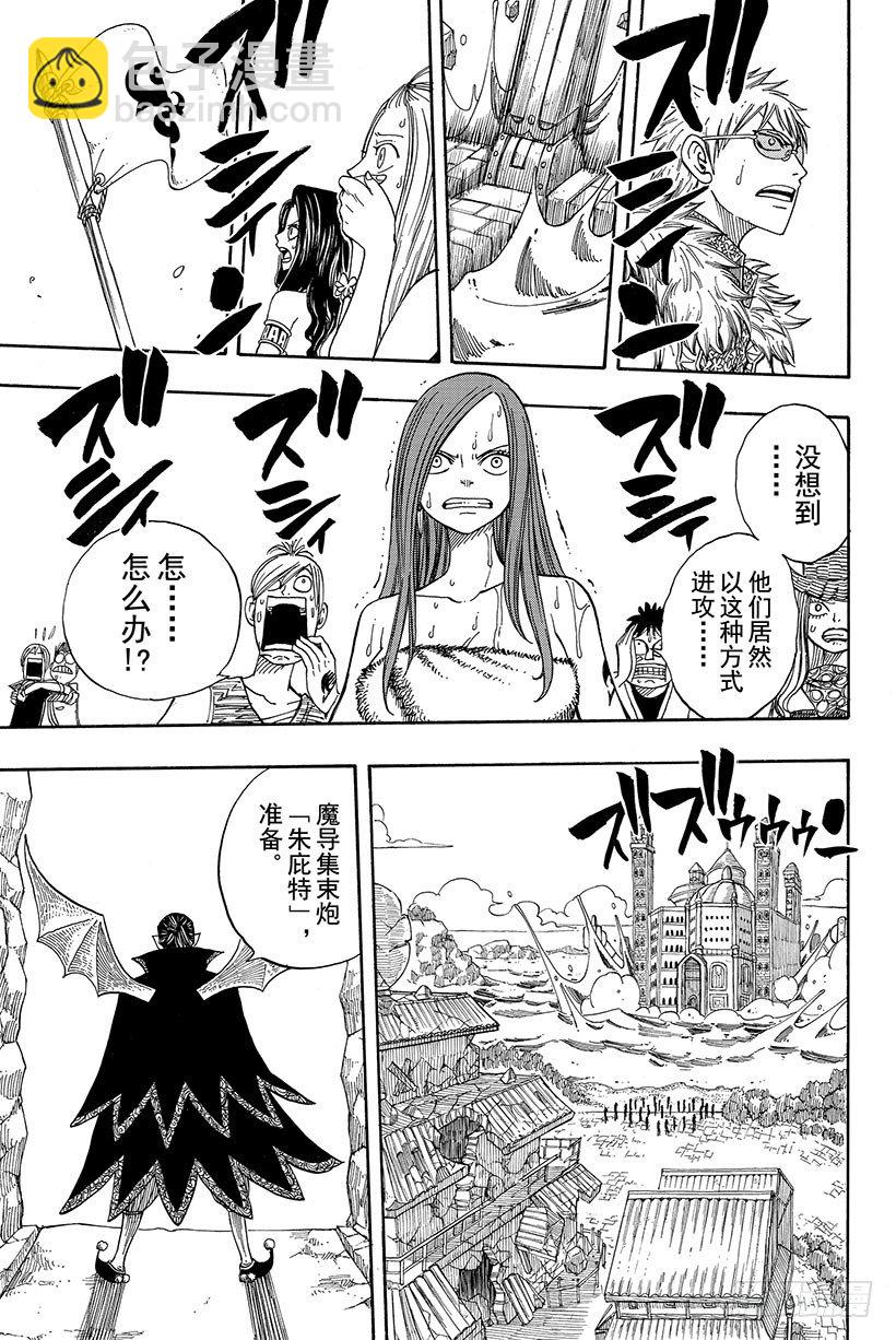 🍜妖精的尾巴 第51话 巨影 第20页