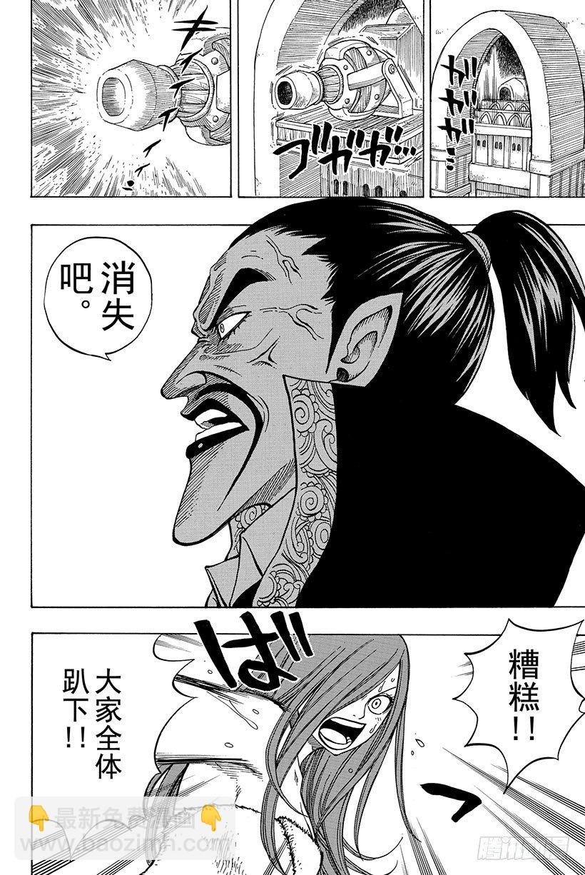 🍜妖精的尾巴 第51话 巨影 第21页