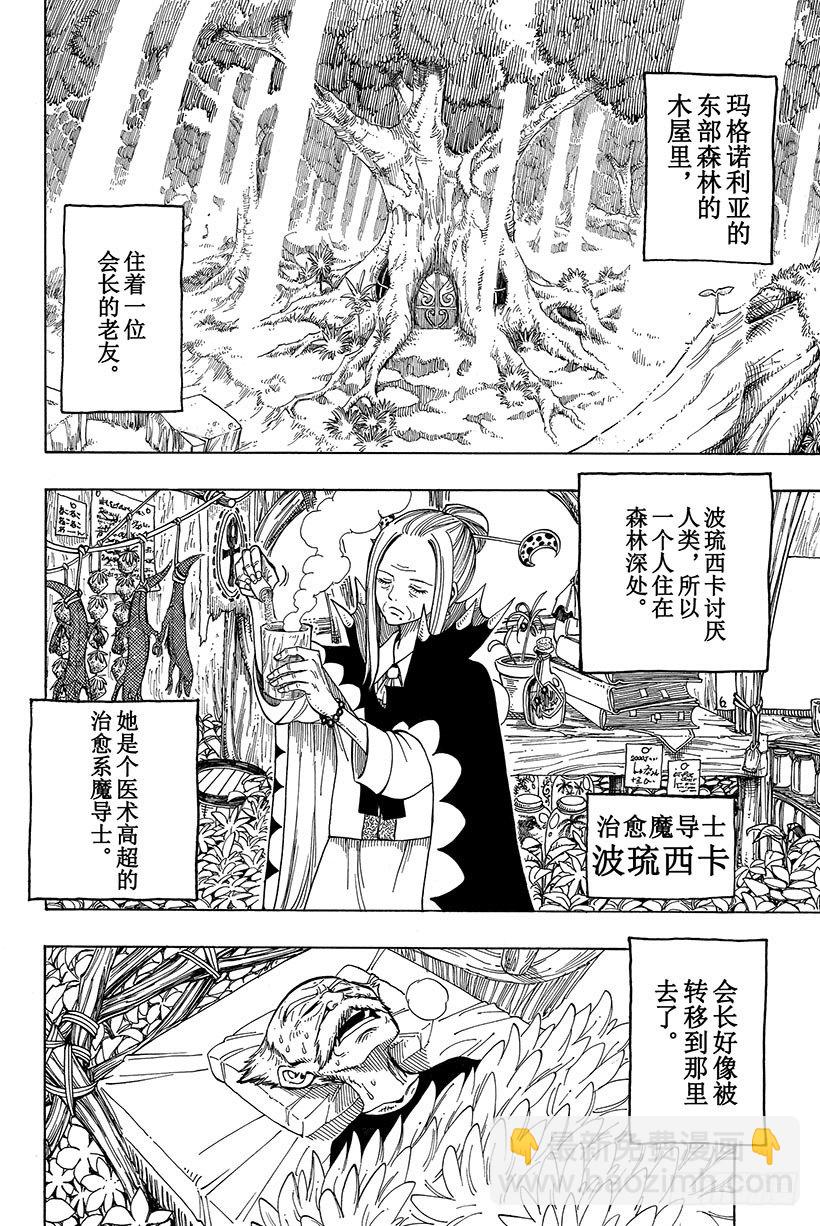 🍜妖精的尾巴 第51话 巨影 第3页