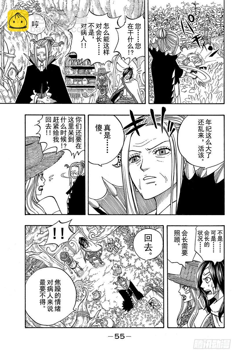 🍜妖精的尾巴 第51话 巨影 第4页