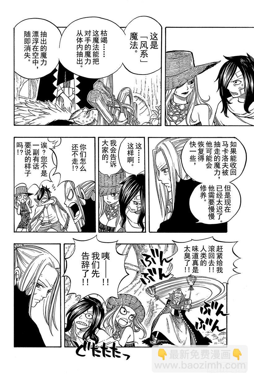 🍜妖精的尾巴 第51话 巨影 第5页
