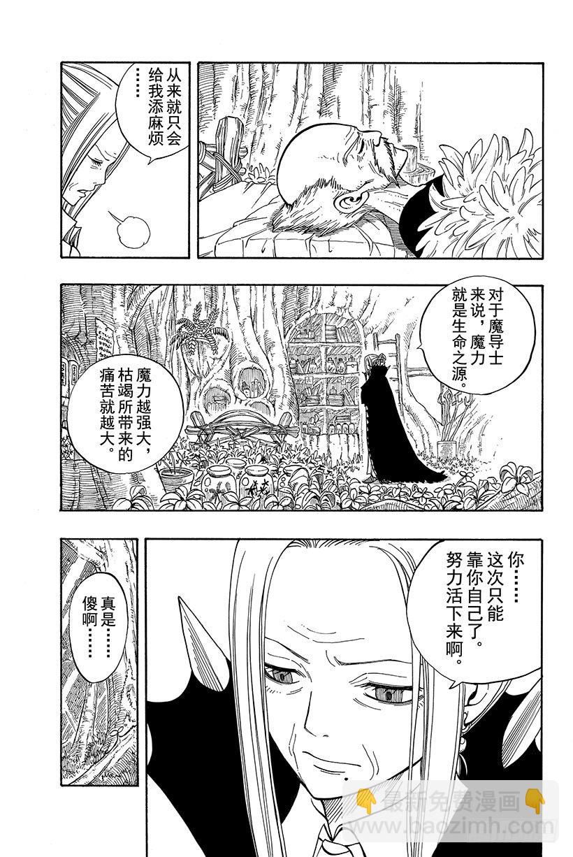 🍜妖精的尾巴 第51话 巨影 第6页