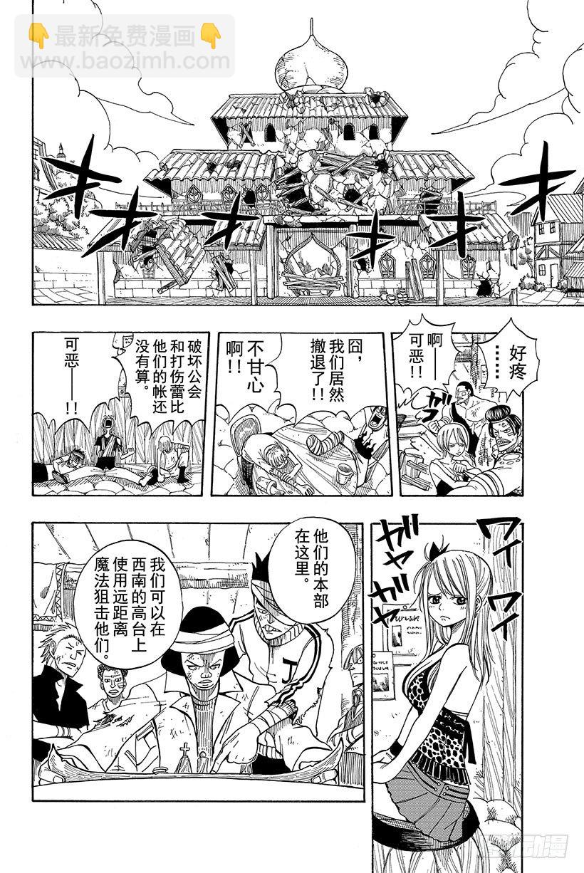 🍜妖精的尾巴 第51话 巨影 第7页