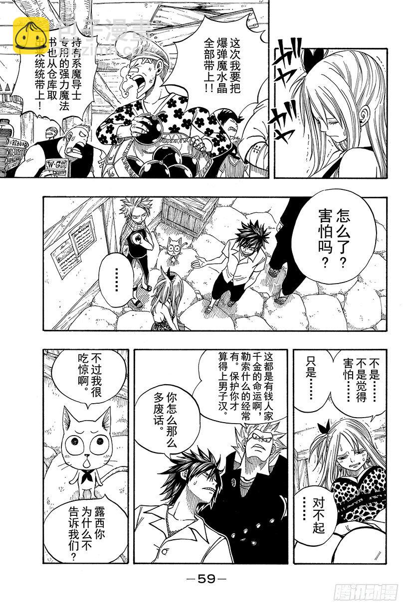 🍜妖精的尾巴 第51话 巨影 第8页