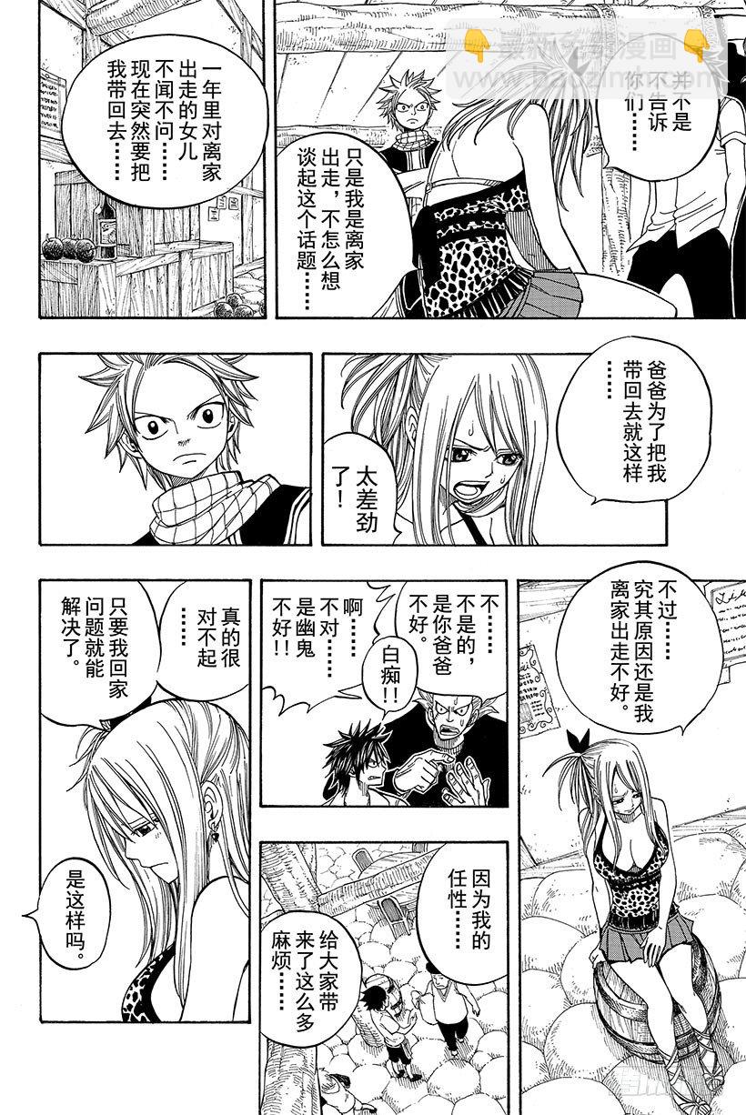 🍜妖精的尾巴 第51话 巨影 第9页