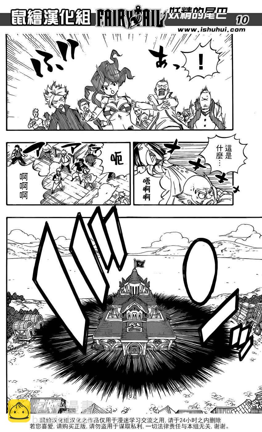 🍜妖精的尾巴 第477话 第10页