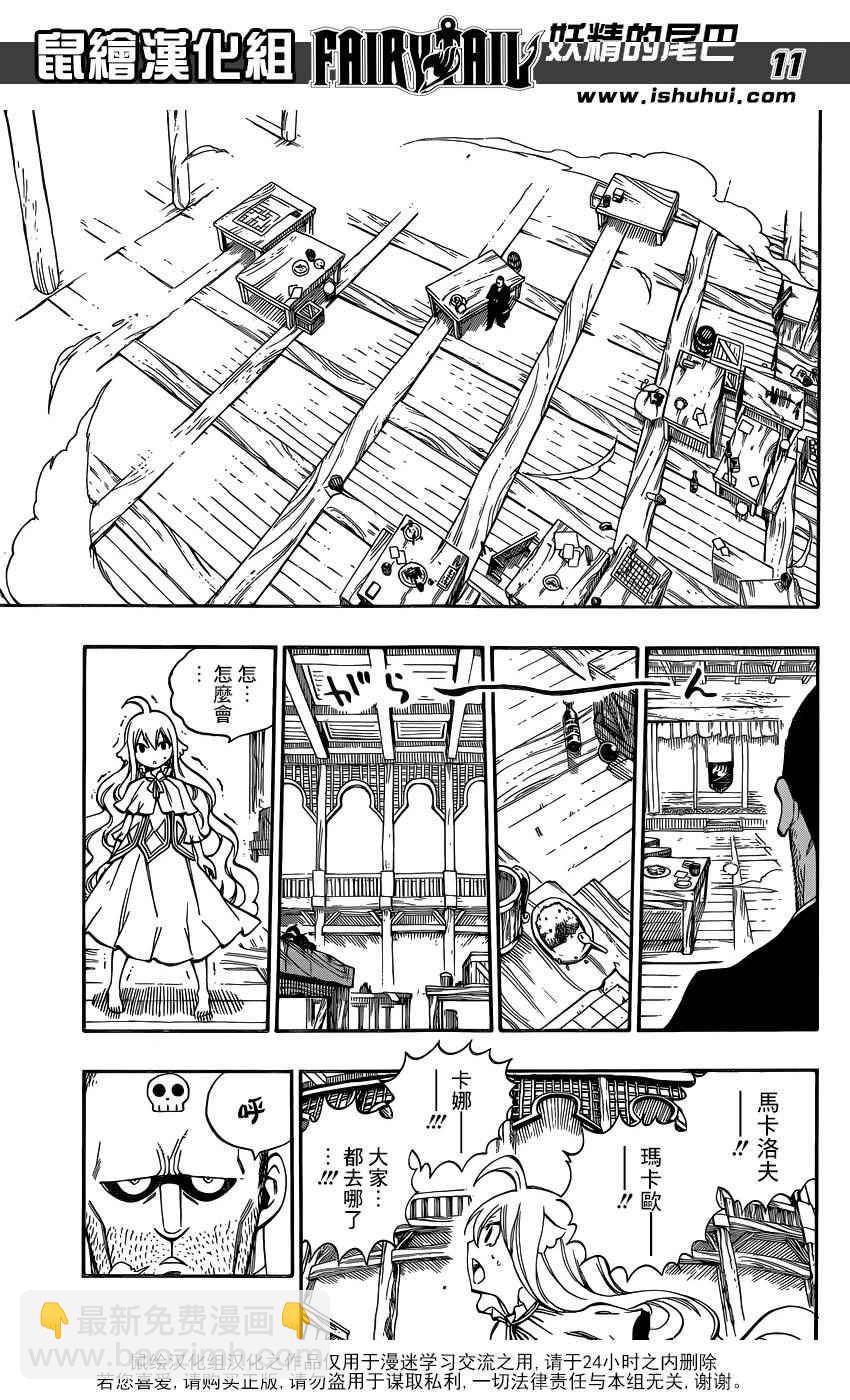 🍜妖精的尾巴 第477话 第11页