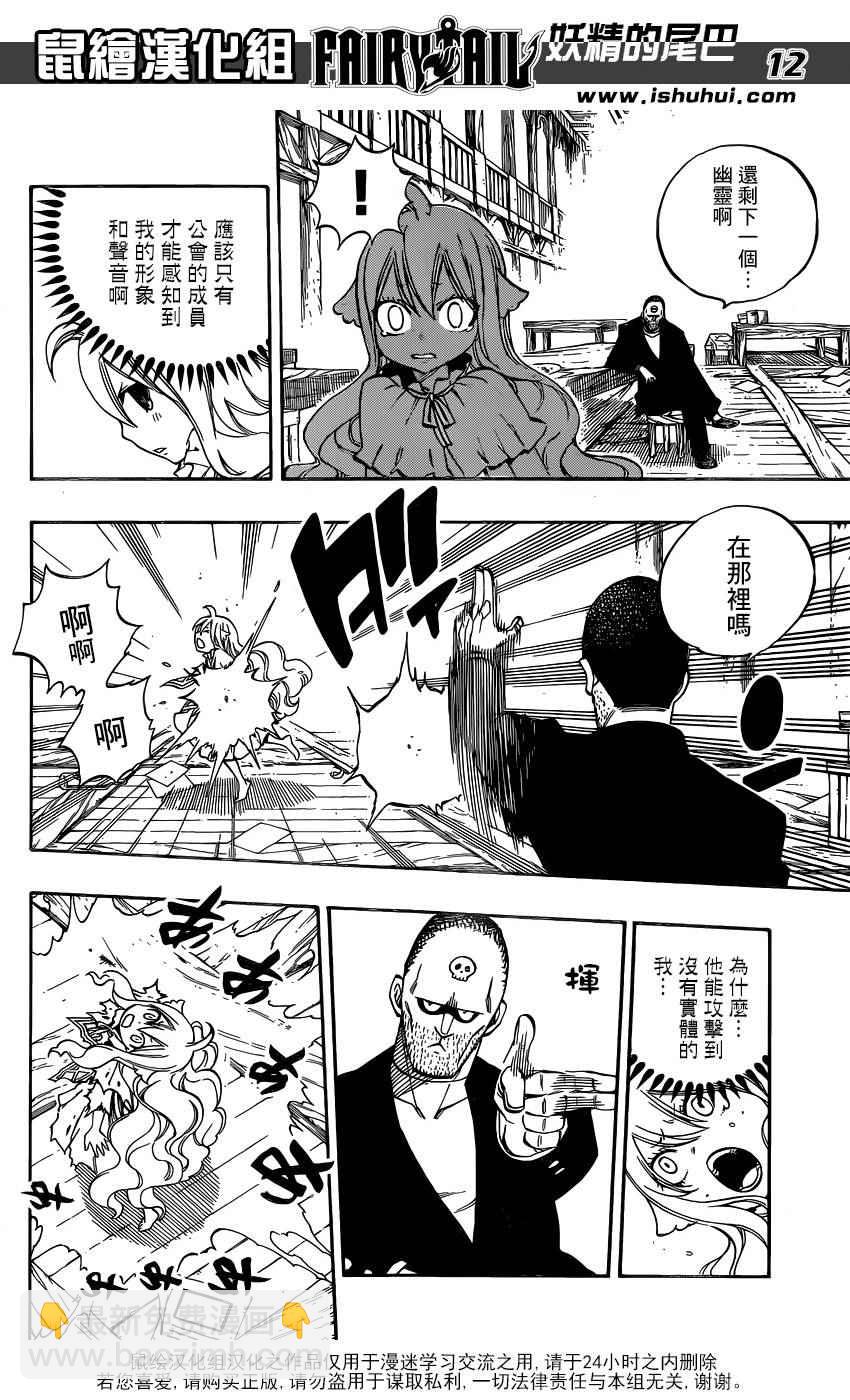🍜妖精的尾巴 第477话 第12页