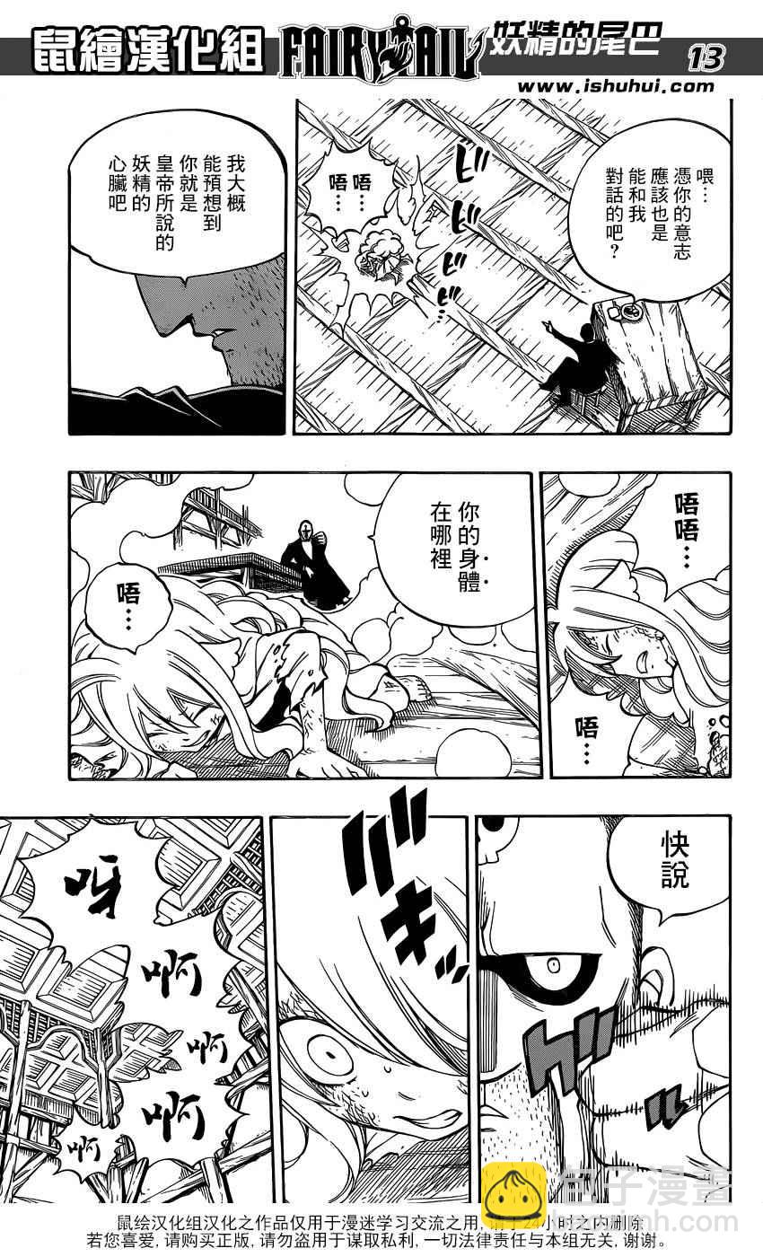 🍜妖精的尾巴 第477话 第13页