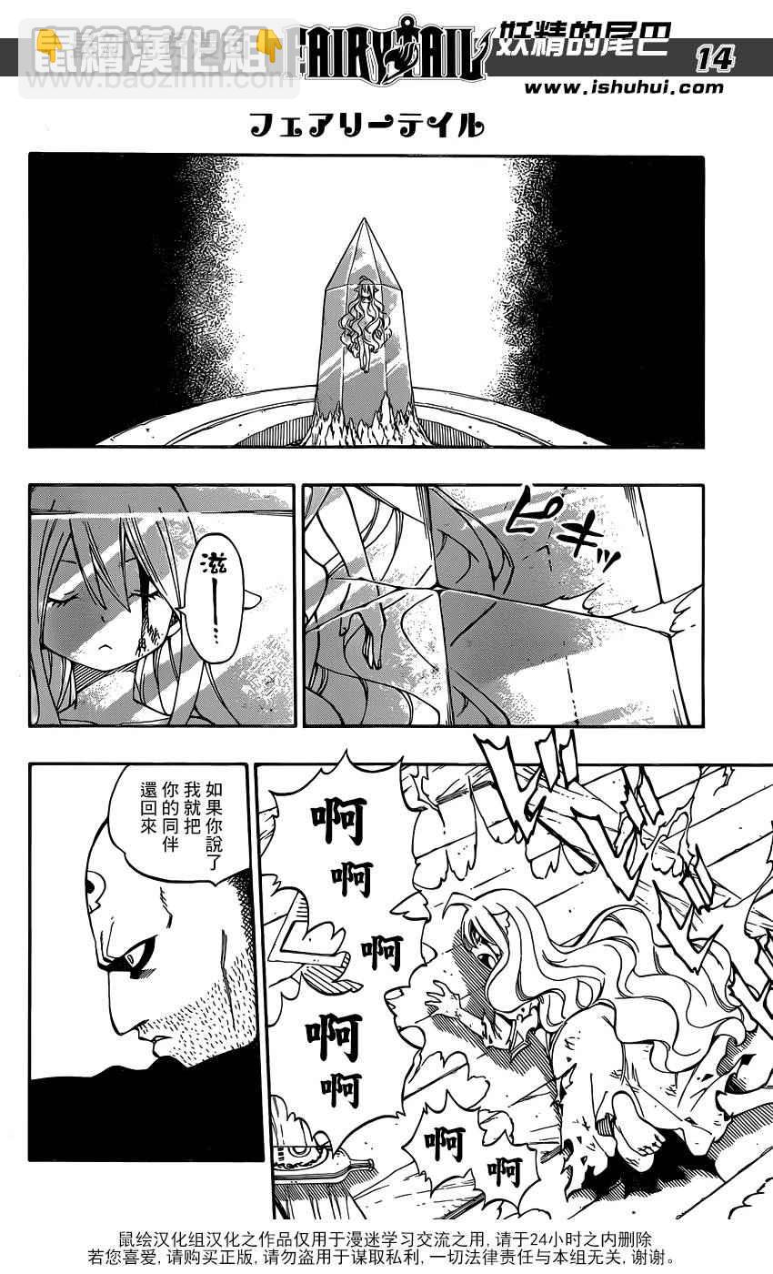 🍜妖精的尾巴 第477话 第14页