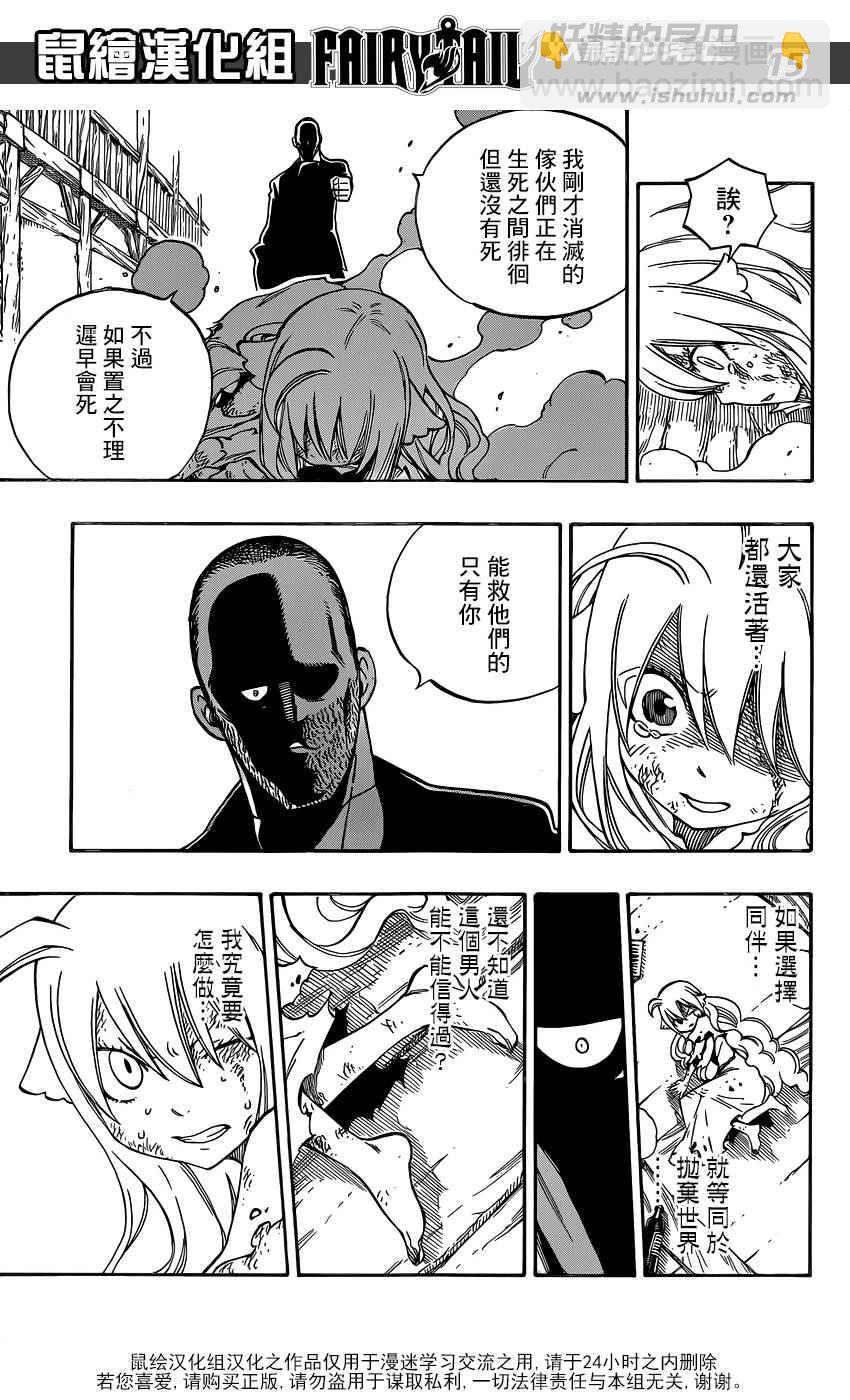 🍜妖精的尾巴 第477话 第15页