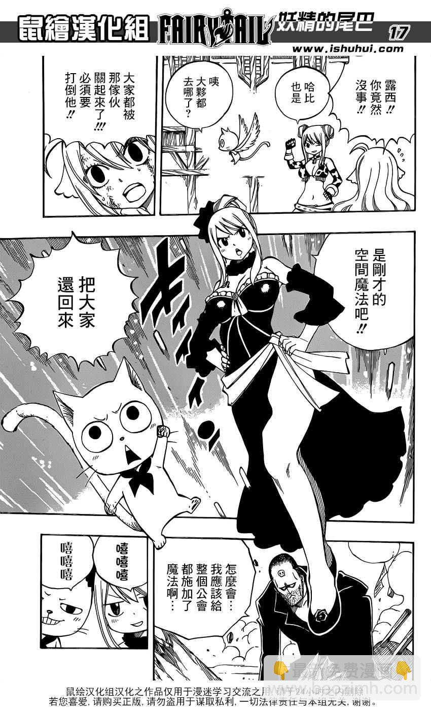 🍜妖精的尾巴 第477话 第17页