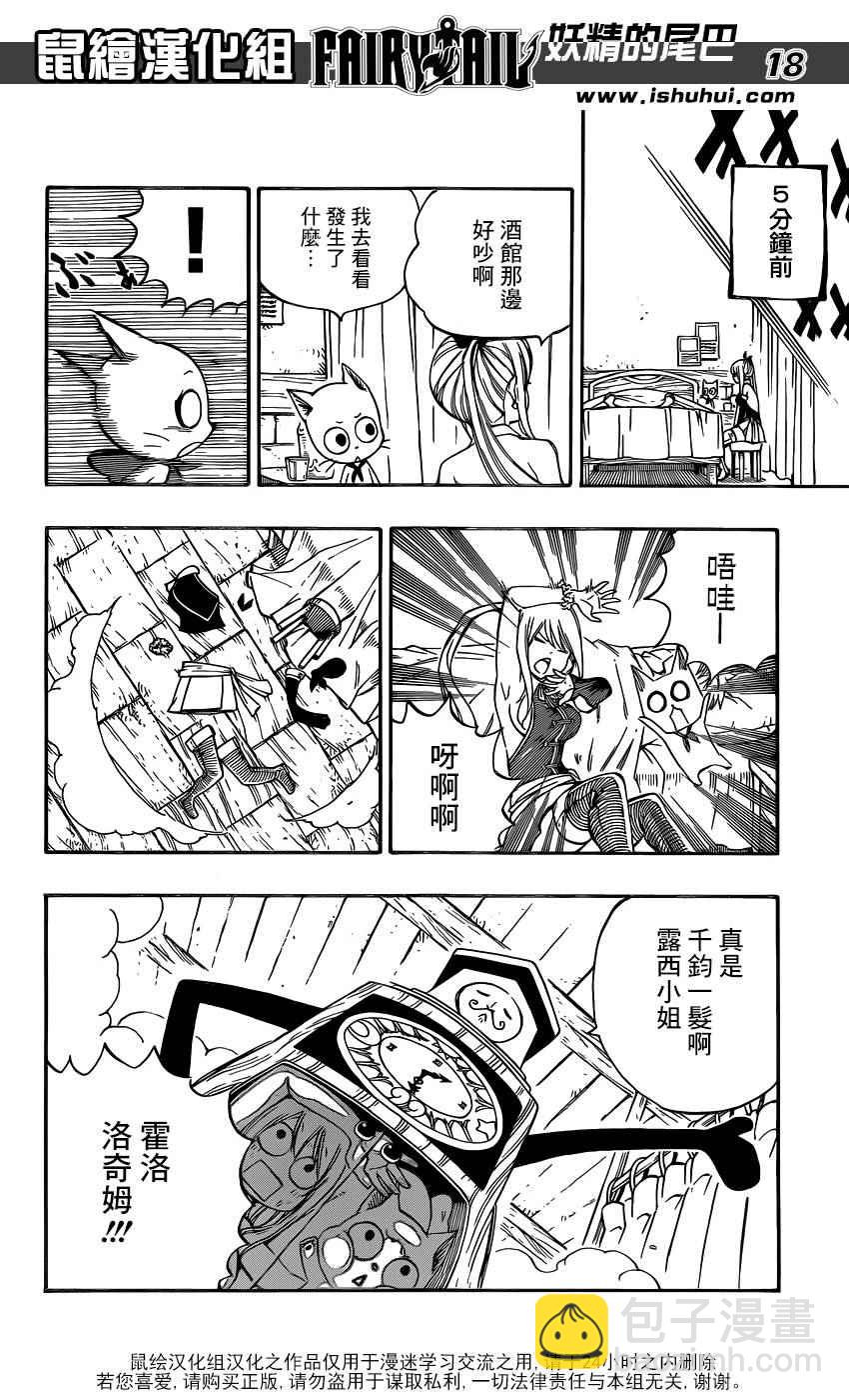 🍜妖精的尾巴 第477话 第18页