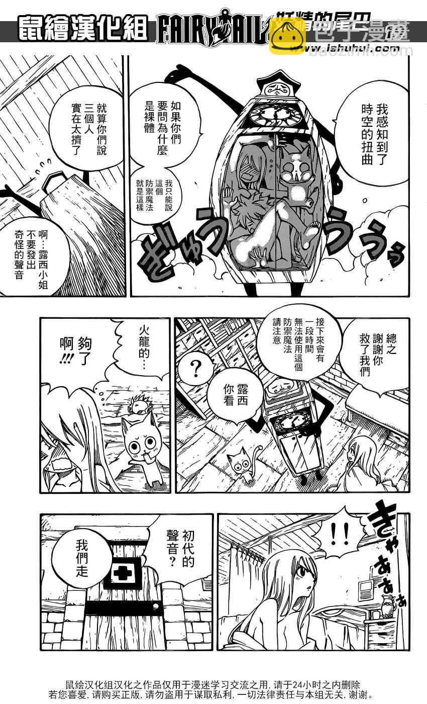 🍜妖精的尾巴 第477话 第19页