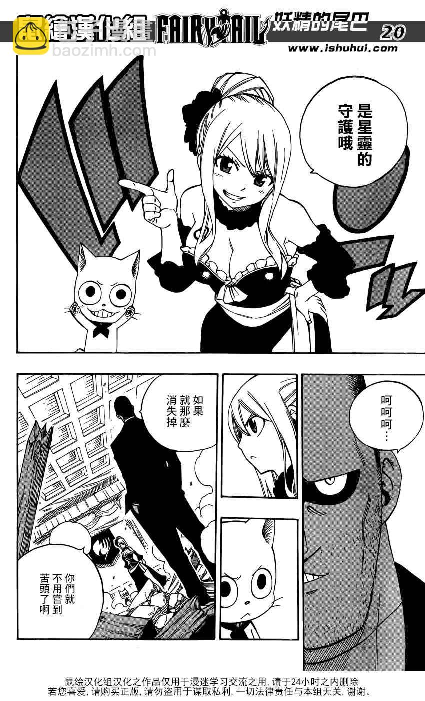 🍜妖精的尾巴 第477话 第20页