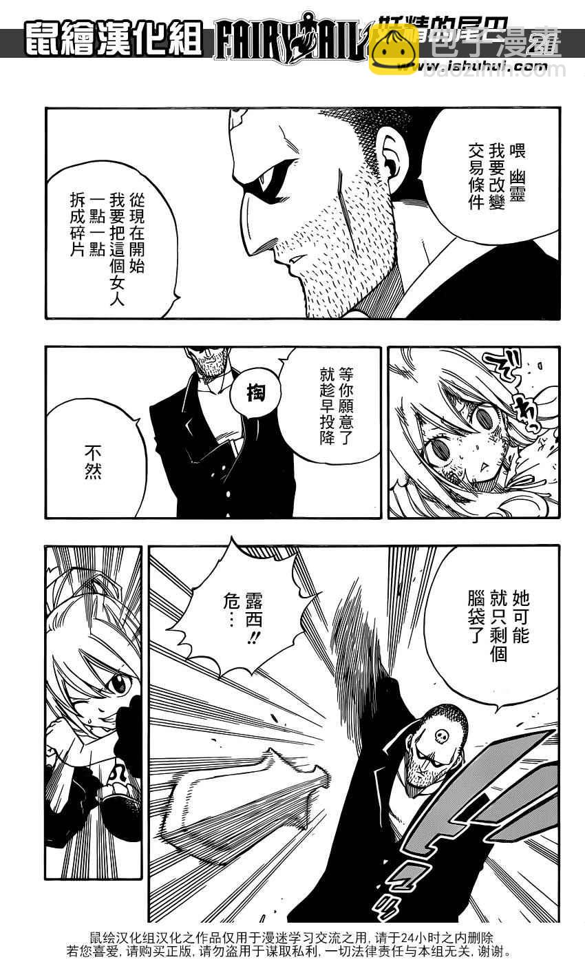 🍜妖精的尾巴 第477话 第21页