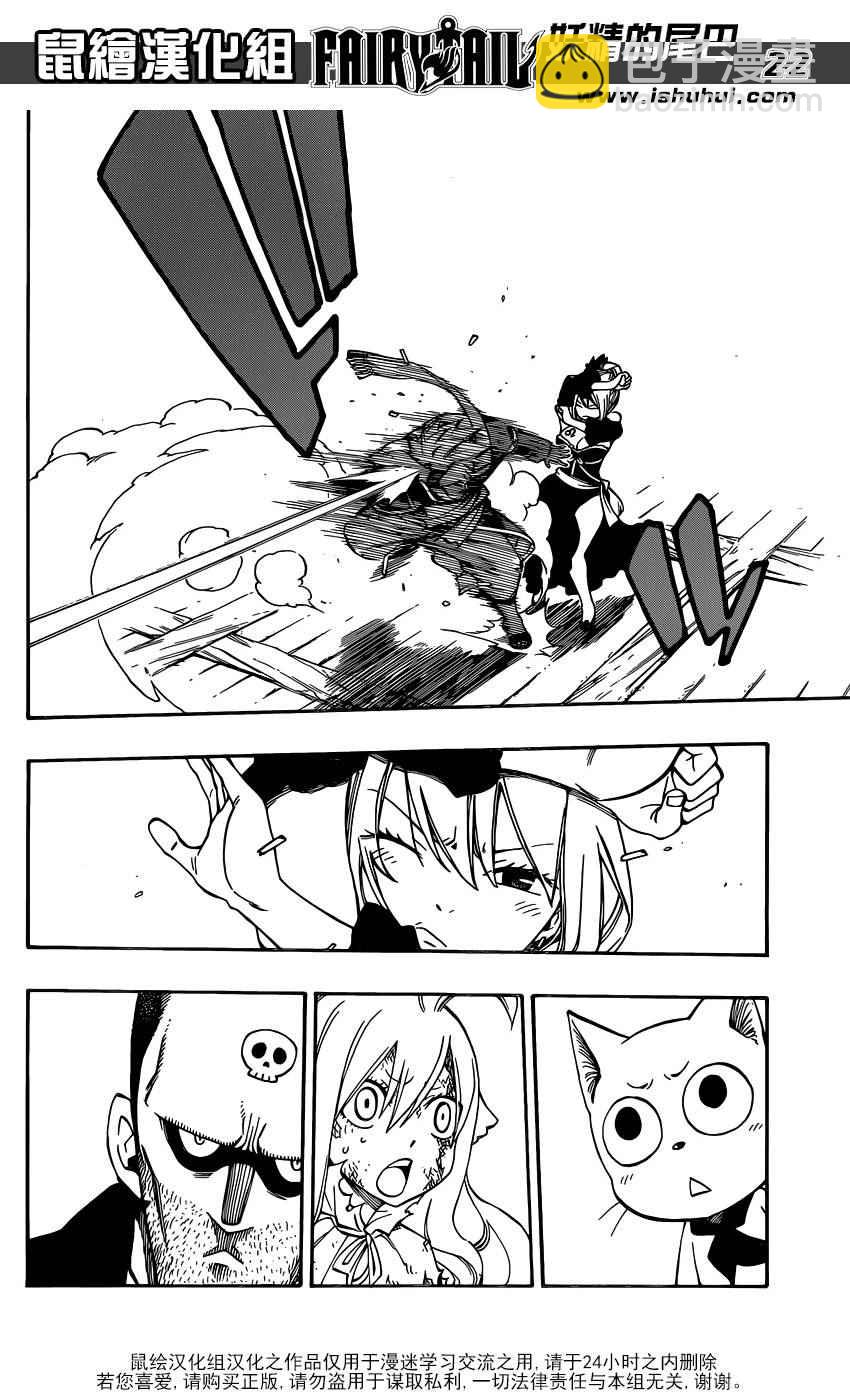 🍜妖精的尾巴 第477话 第22页