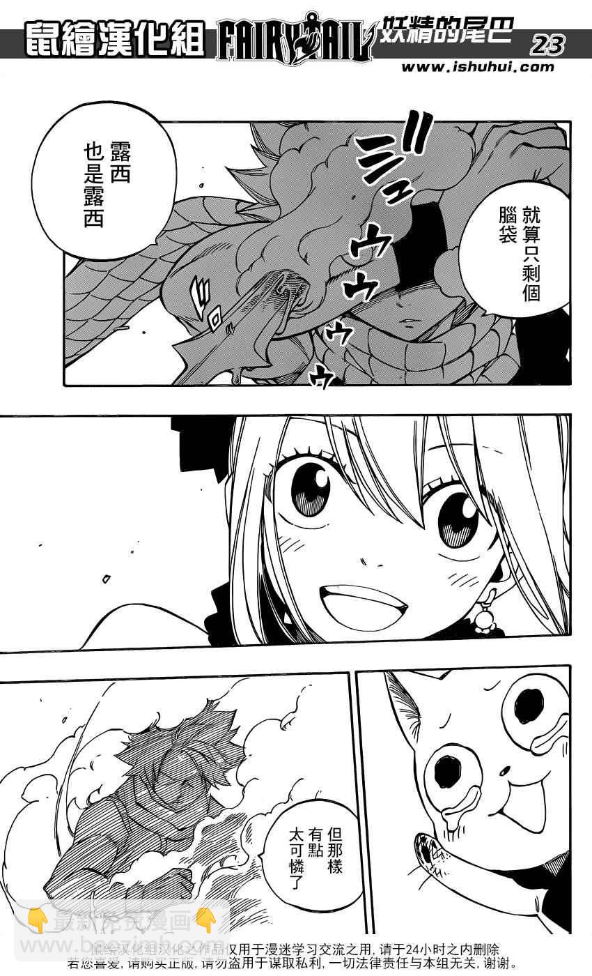 🍜妖精的尾巴 第477话 第23页