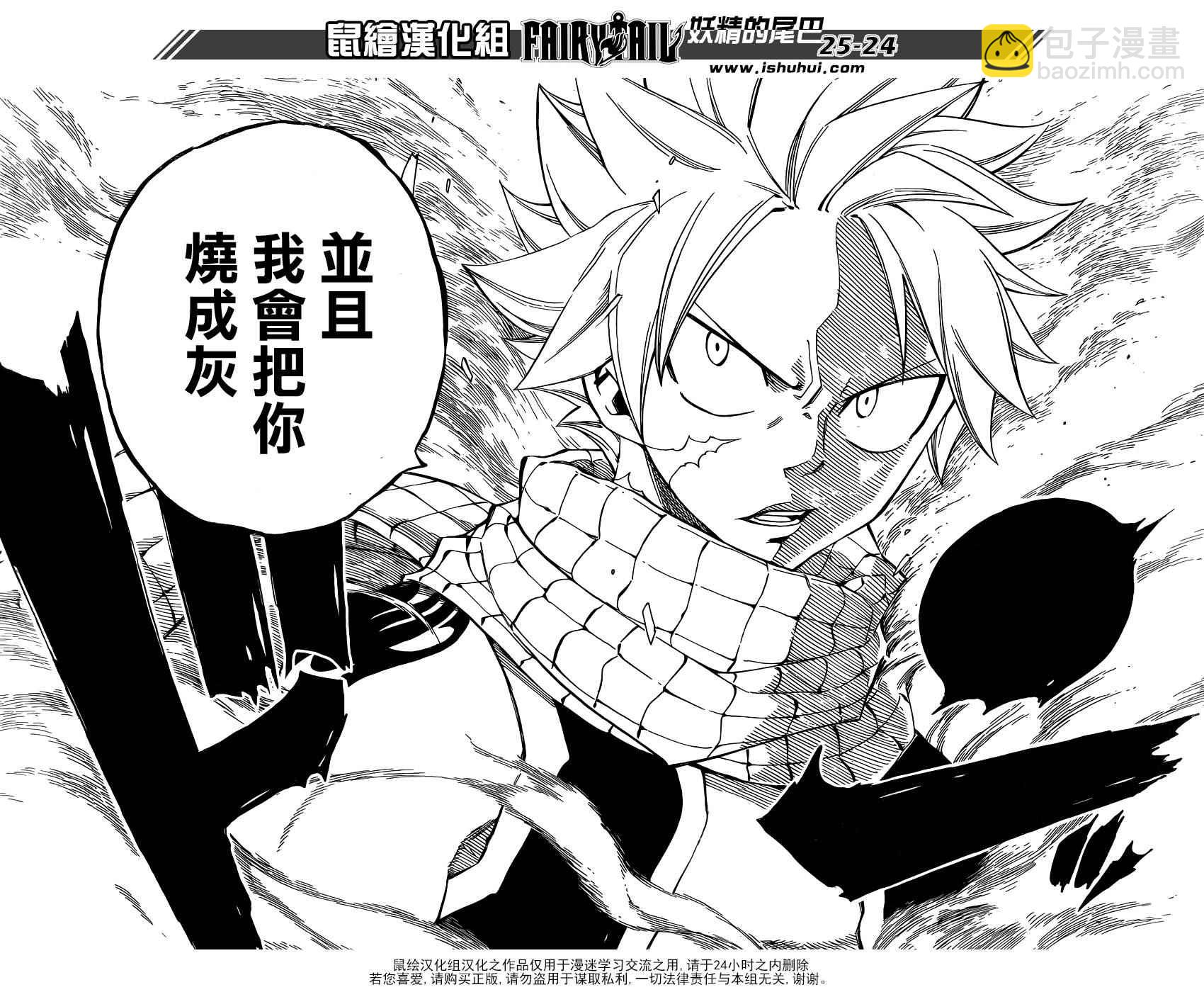 🍜妖精的尾巴 第477话 第24页