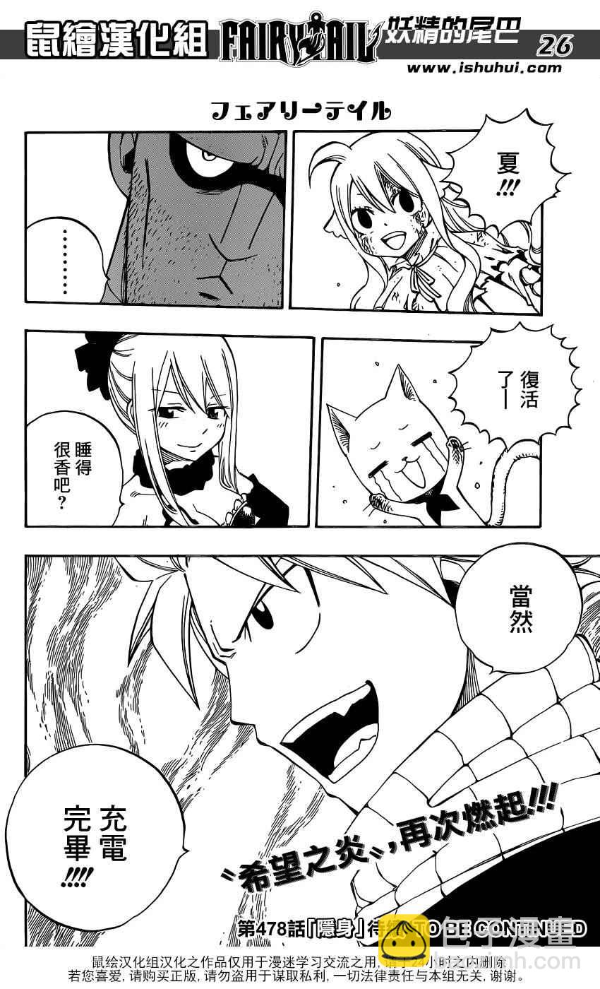 🍜妖精的尾巴 第477话 第25页