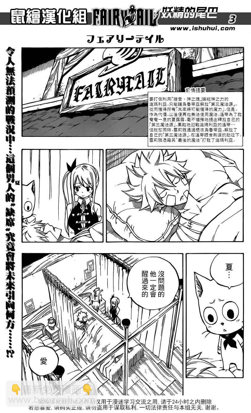 🍜妖精的尾巴 第477话 第3页