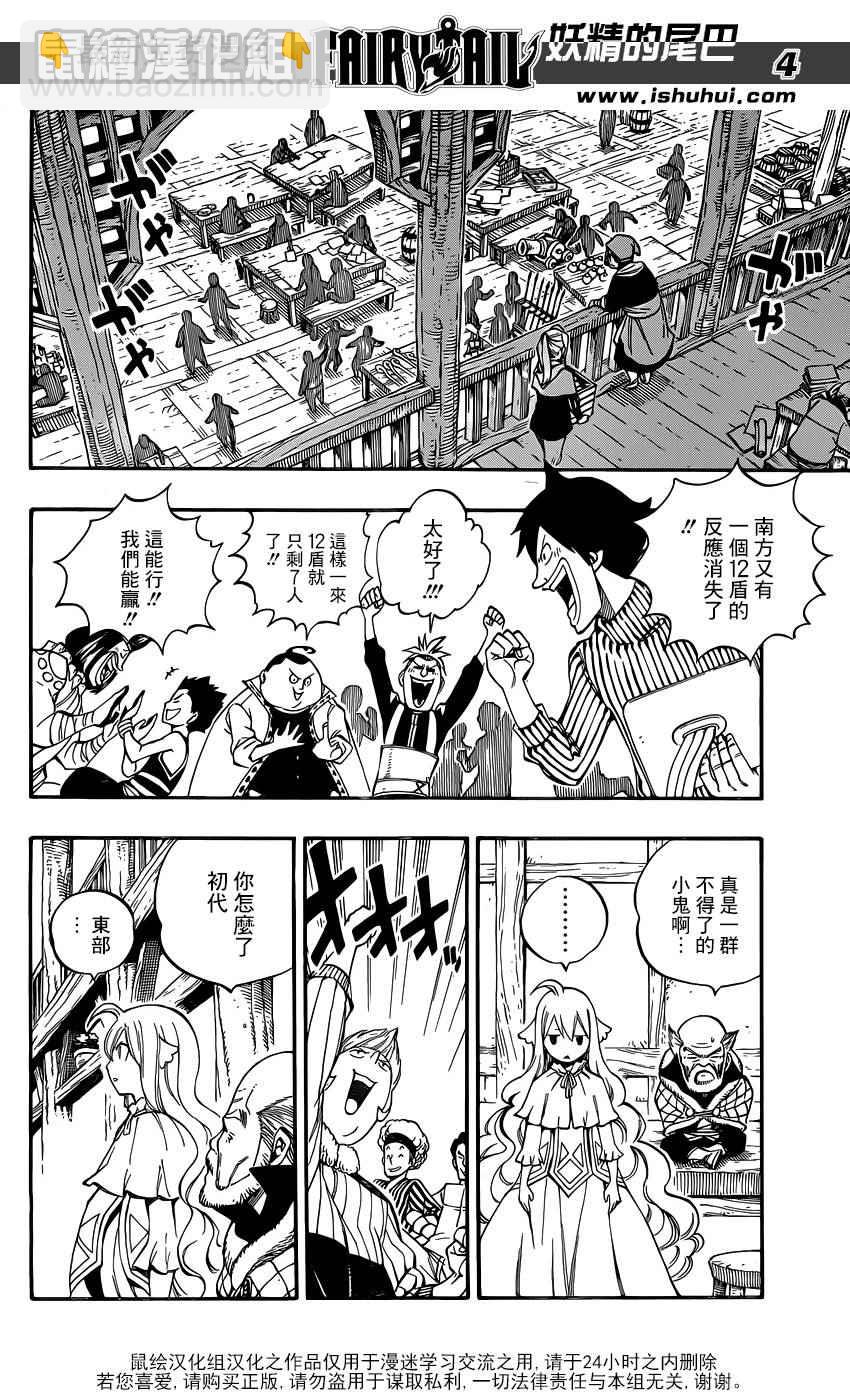 🍜妖精的尾巴 第477话 第4页